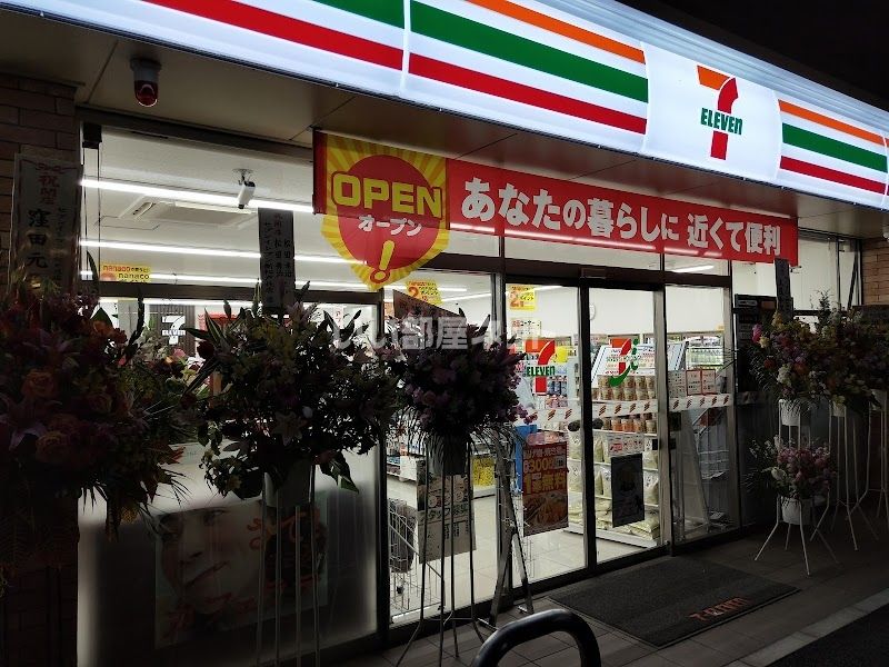 近くのセブン-イレブン 新松戸北店まで996m（徒歩13分）