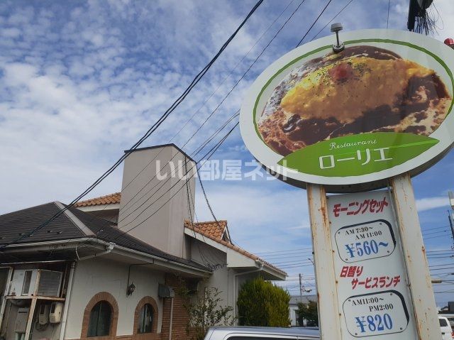 近くのローリエまで379m(徒歩5分)