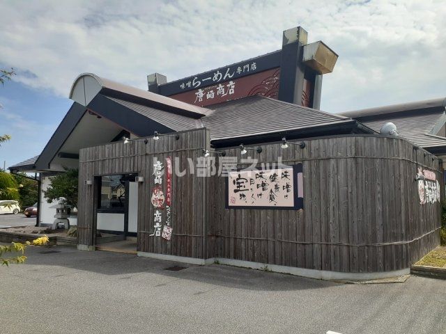 近くの唐崎商店まで1,237m(徒歩16分)
