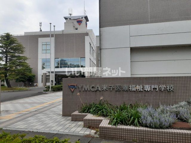 近くのＹＭＣＡ米子医療福祉専門学校まで1,012m（徒歩13分）