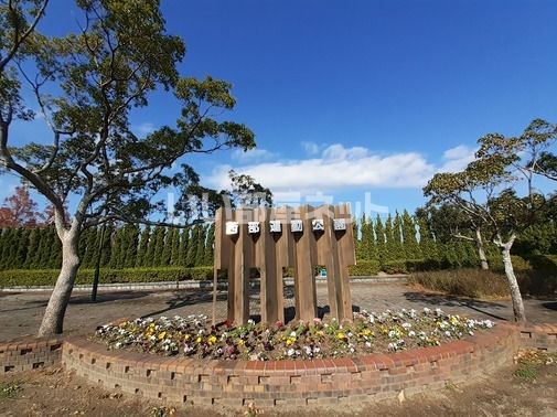 近くの公園まで1,704m（徒歩22分）