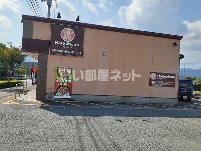近くのほっともっと 阿蘇内牧店まで4,178m（徒歩53分）