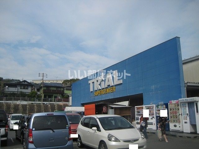 近くのスーパーセンタートライアル宇美店まで715m（徒歩9分）