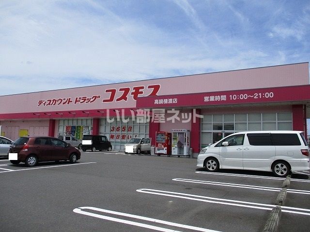 近くのドラッグストアまで1,413m（徒歩18分）