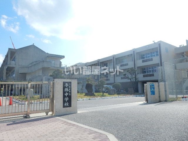 近くのうるま市立与勝中学校まで2,132m（徒歩27分）