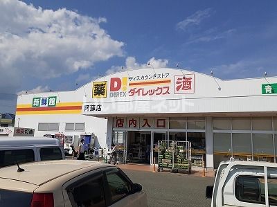 近くのダイレックス 阿蘇店まで4,315m（徒歩54分）