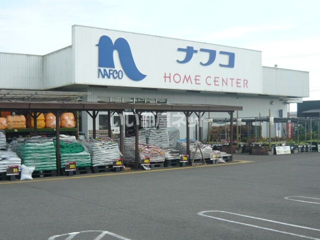 近くのホームプラザナフコ 知覧店まで1,179m（徒歩15分）