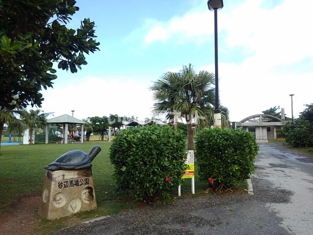 近くの砂辺馬場公園まで668m(徒歩9分)