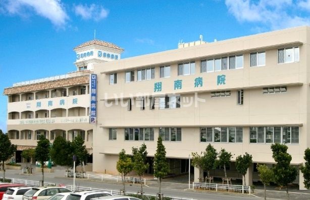 近くの翔南病院まで1,130m（徒歩15分）