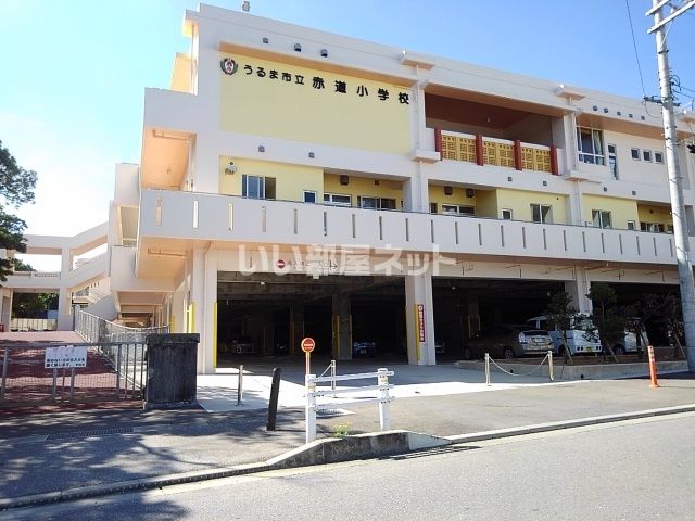近くのうるま市立赤道小学校まで740m（徒歩10分）