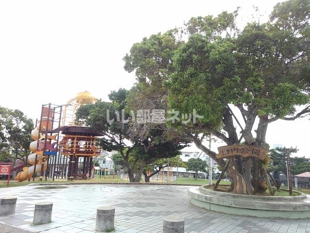 近くの山内公園まで1,163m（徒歩15分）