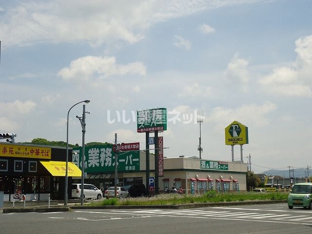 近くのスーパーまで1,364m（徒歩18分）
