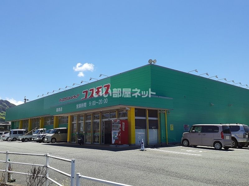 近くのドラッグストアまで692m（徒歩9分）
