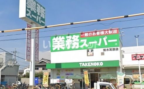 近くのスーパーまで542m（徒歩7分）