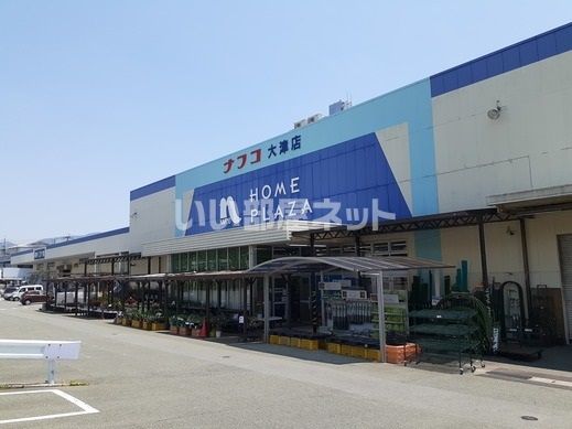 近くのホームプラザナフコ 大津店まで1,183m（徒歩15分）
