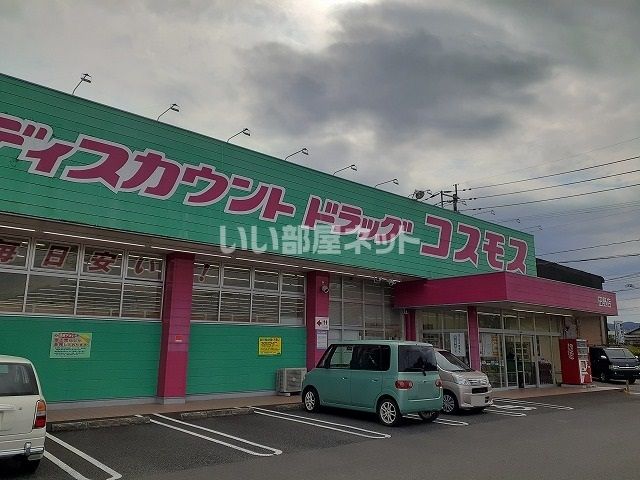 近くのディスカウントドラッグコスモス田野店まで559m(徒歩7分)