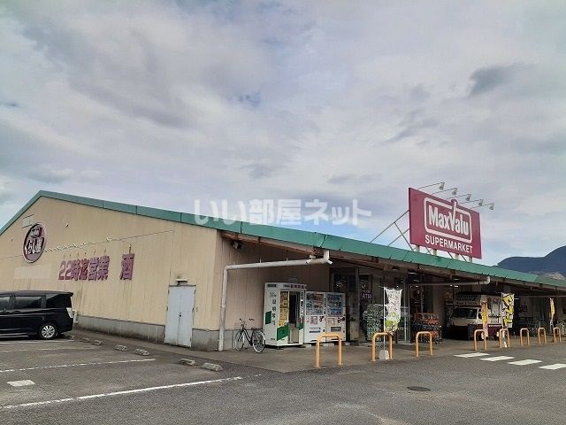 近くのマックスバリュくらし館田野店まで469m(徒歩6分)