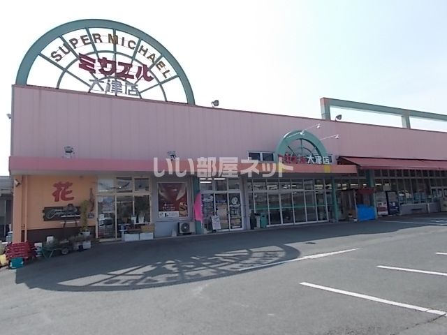 近くのスーパーまで4,089m（徒歩52分）