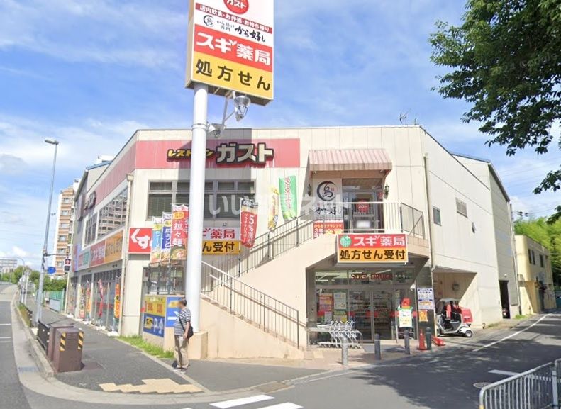 近くのスギドラッグ 南千里店まで1,860m（徒歩24分）