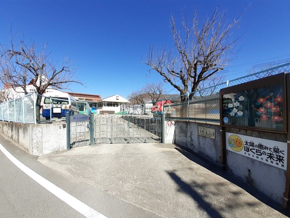 近くの富士幼稚園まで321m（徒歩5分）