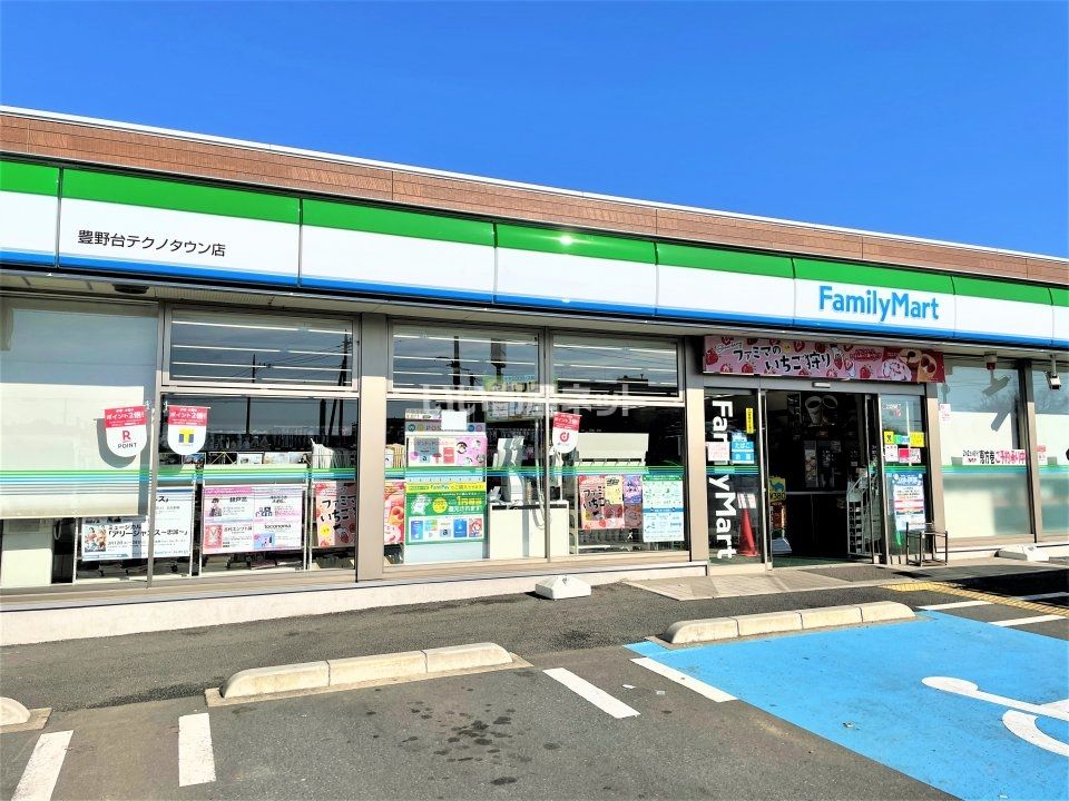 近くのファミリーマート 豊野台テクノタウン店まで1,760m(徒歩22分)