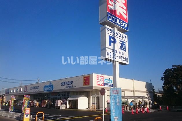 近くにドラッグストアあり