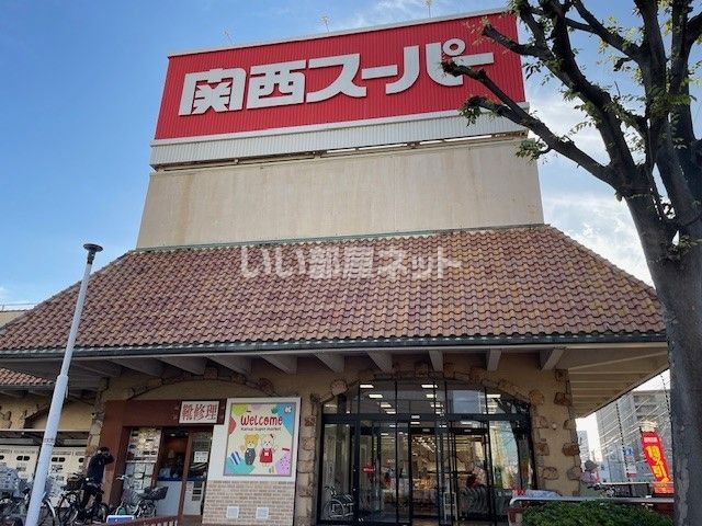 近くのスーパーまで1,347m（徒歩17分）