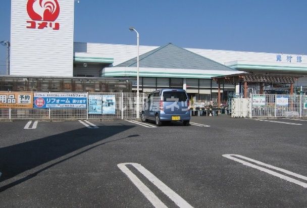近くのコメリ潮来店まで790m（徒歩10分）