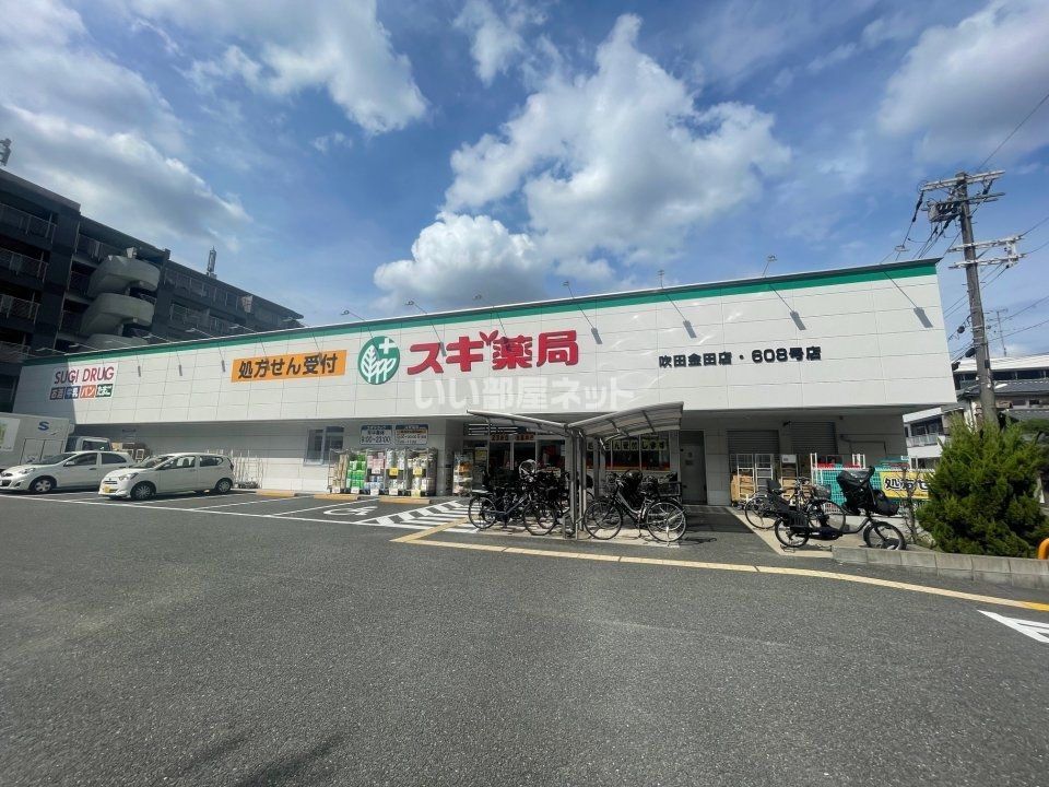 近くのドラッグストアまで1,050m（徒歩14分）