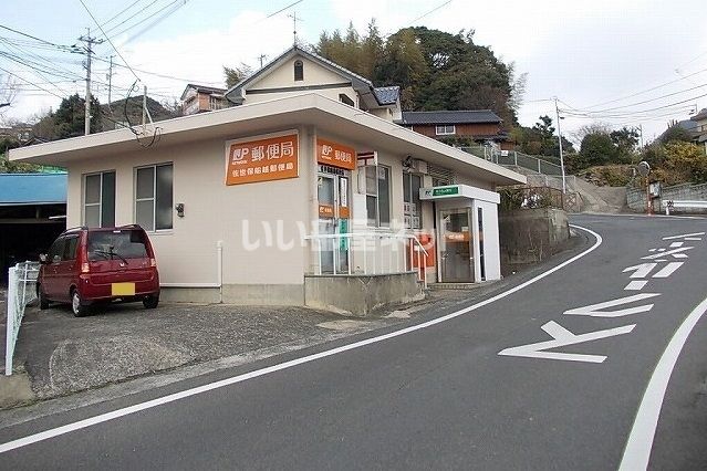 近くの佐世保船越郵便局まで2,146m（徒歩27分）