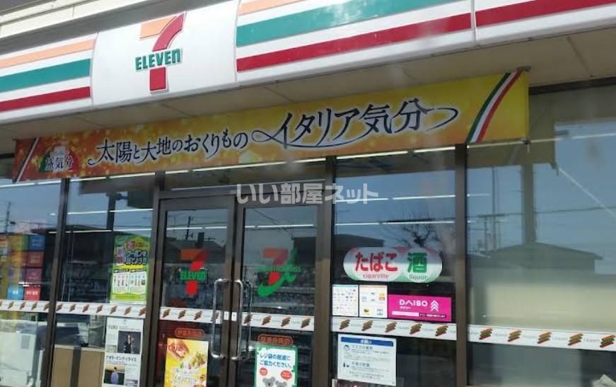 近くのセブンイレブン伊達舟岡店まで252m(徒歩4分)