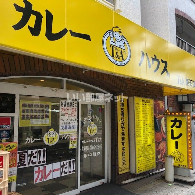 近くの飲食店まで583m（徒歩8分）