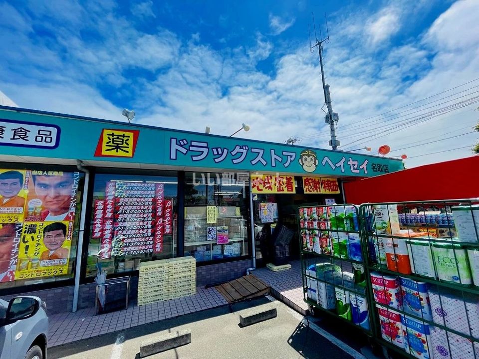 近くのドラッグストアまで527m（徒歩7分）