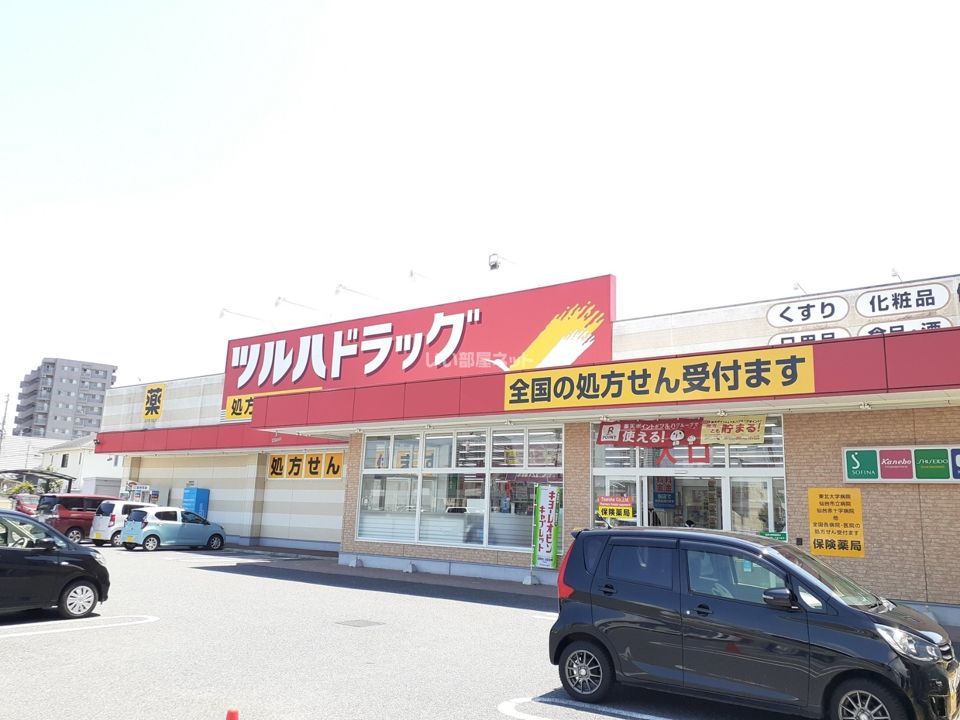 近くのドラッグストアまで774m（徒歩10分）
