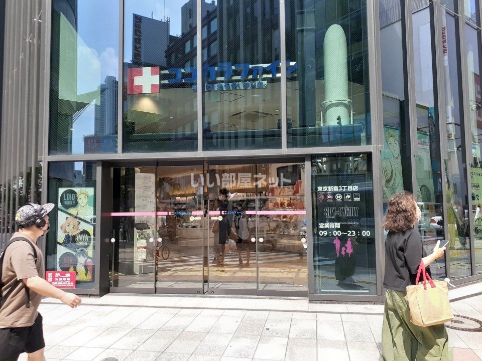 近くのココカラファイン東京新宿三丁目店まで731m（徒歩10分）