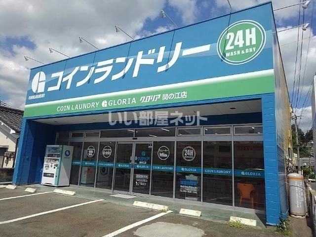 近くのコインランドリーグロリア 関の江店まで519m(徒歩7分)