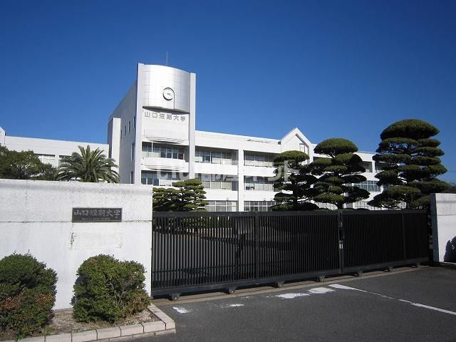 近くの山口短期大学まで1,498m(徒歩19分)
