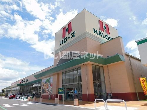 近くのハローズ　加西店まで2,256m（徒歩29分）