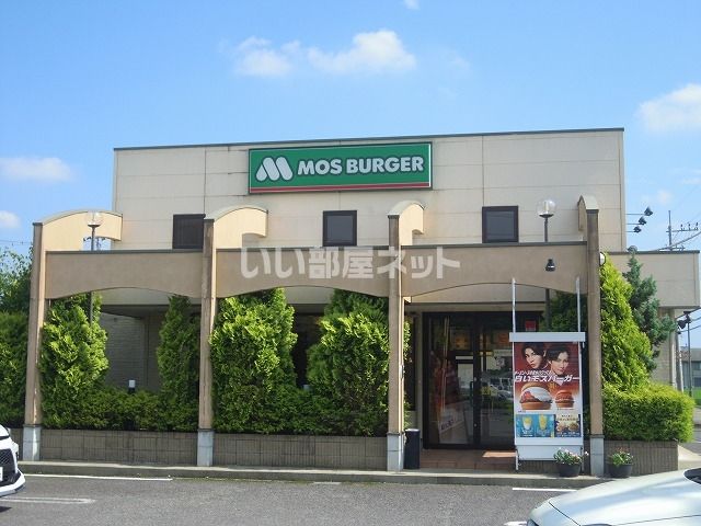 近くのモスバーガー大田原店まで573m(徒歩8分)
