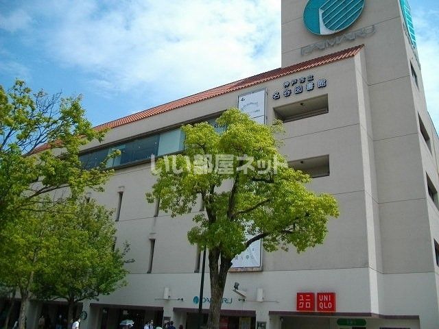 近くの大丸須磨店まで1,685m（徒歩22分）