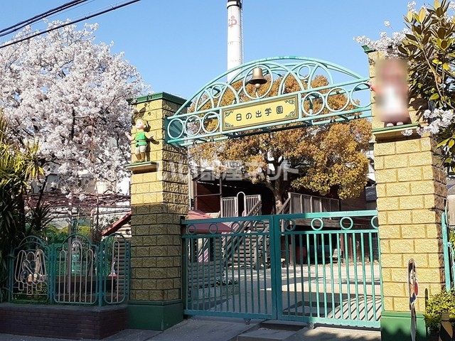 近くの日の出学園保育所まで1,344m(徒歩17分)
