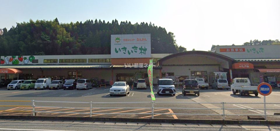 近くの道の駅　いきいき村まで385m（徒歩5分）