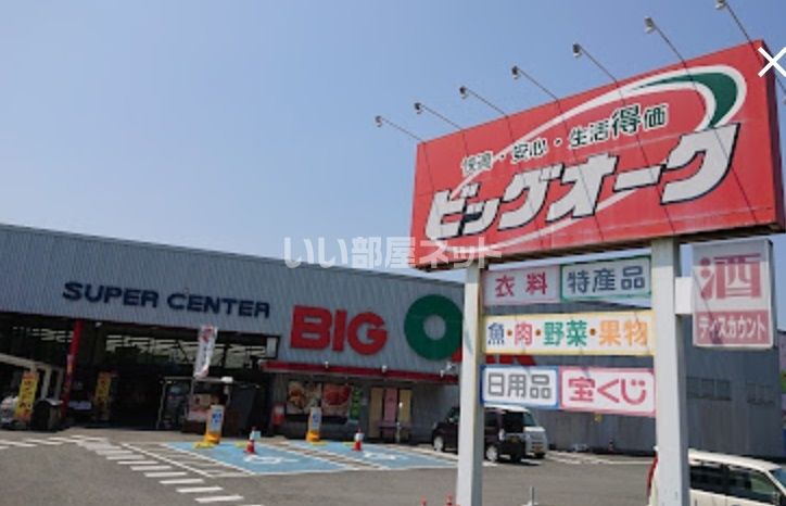 近くのビッグオーク南関ショッピングセンターまで1,420m（徒歩18分）