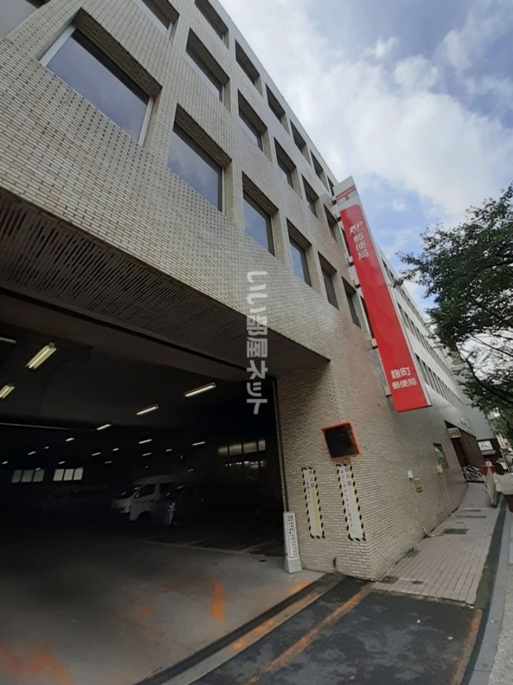 近くの麹町郵便局 麹町宿舎まで506m（徒歩7分）