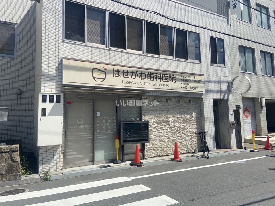 近くのはせがわ歯科医院まで901m（徒歩12分）