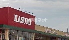 近くのカスミフードスクエア ライフガーデン東松山店まで1,300m（徒歩17分）