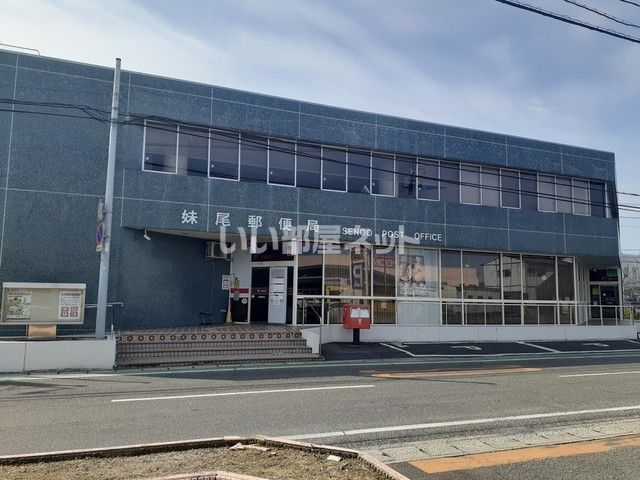 近くの妹尾郵便局まで1,440m（徒歩18分）