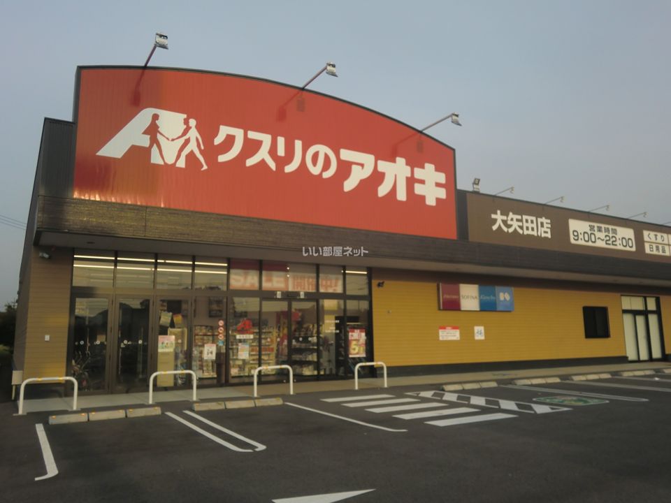近くのドラッグストアまで459m（徒歩6分）