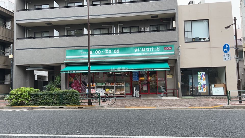 近くのスーパーまで178m（徒歩3分）