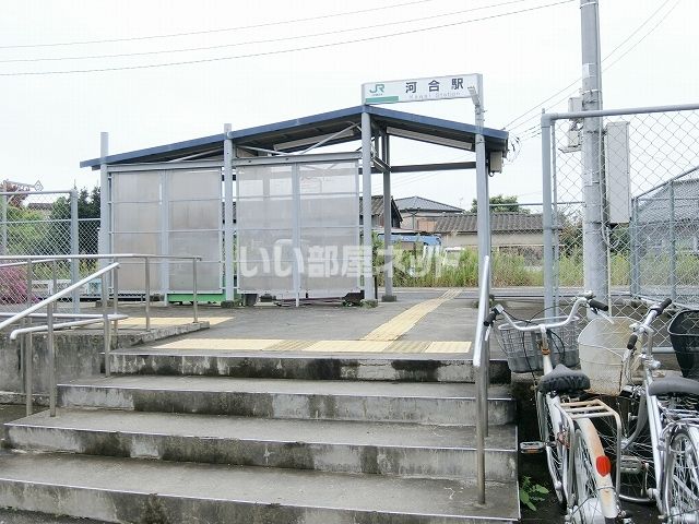 近くの河合駅まで300m（徒歩4分）